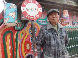 一手打造彩虹眷村！台中「彩虹爷爷」午睡中离世 享嵩寿101岁