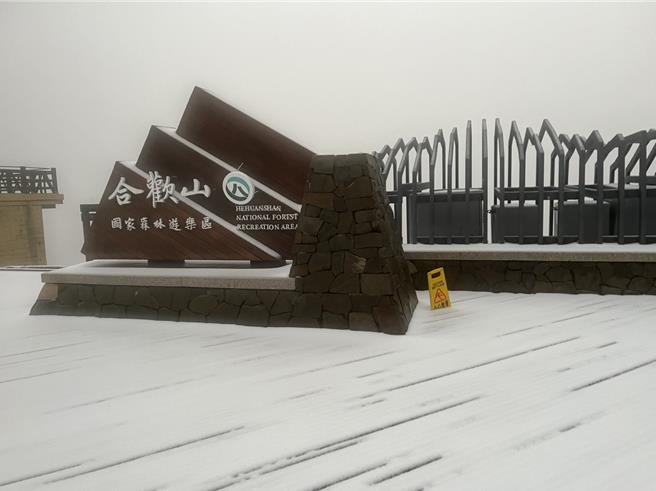 寒流加上华南云系东移影响，合欢山区23日凌晨3时许飘降瑞雪，积雪约4公分。（林保署南投分署提供／杨静茹南投传真）