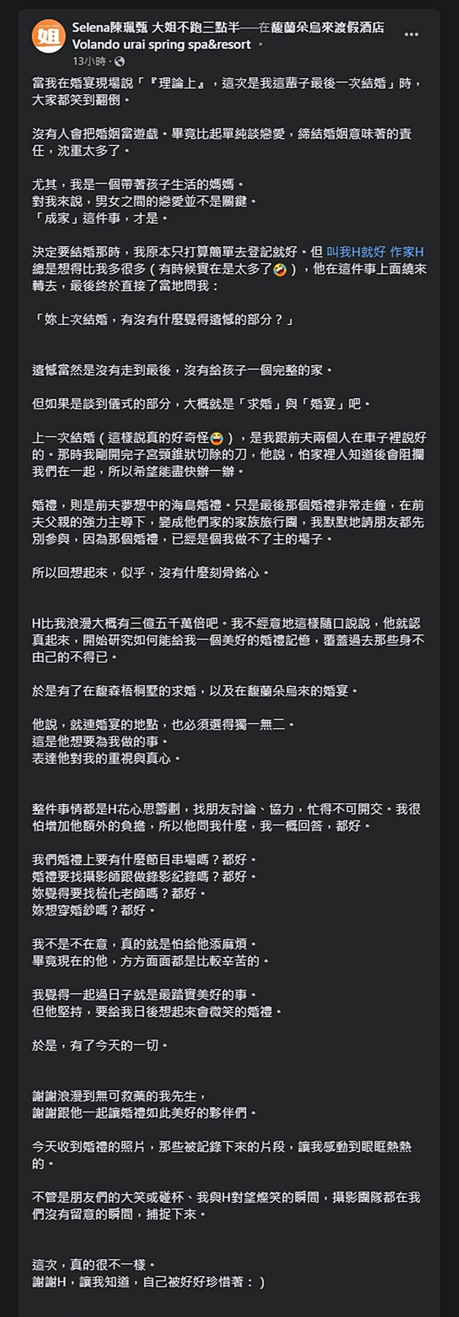 陈佩甄发文。（图／翻摄自Selena陈佩甄 大姐不跑三点半脸书）