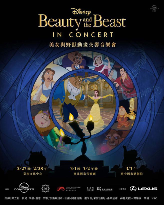 Lexus贊助《美女與野獸》動畫交響音樂會，2月27日至3月3日於北、中、南巡迴演出，共六場次。（和泰汽車提供／陳大任台北傳真）