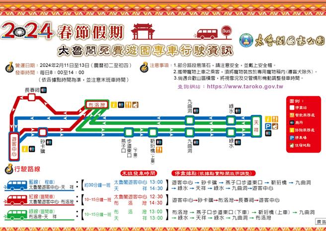 农历春节初二至初四，中横交通管制，太鲁阁游园专车有3条路线，免费搭乘。  (太管处提供／王志伟花莲传真)