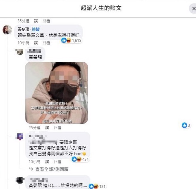 网红直播主Toyz遭网红「超哥」狂殴受伤，嘉义市议员却留言「打得好」引争议。(翻摄「超派人生FB粉丝团」)