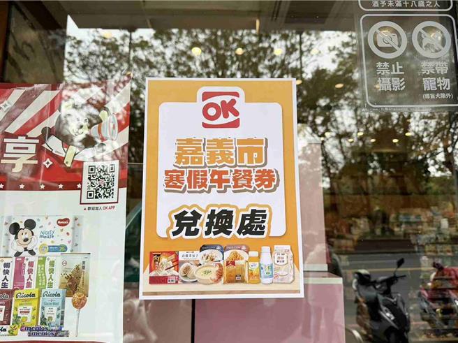 嘉义市与一卡通票证股份有限公司合作，推出寒假数位幸福饱餐券，学生持嘉ｅ卡至合作的便利商店就可以领取餐点。（嘉义市政府提供／吕妍庭嘉义传真）