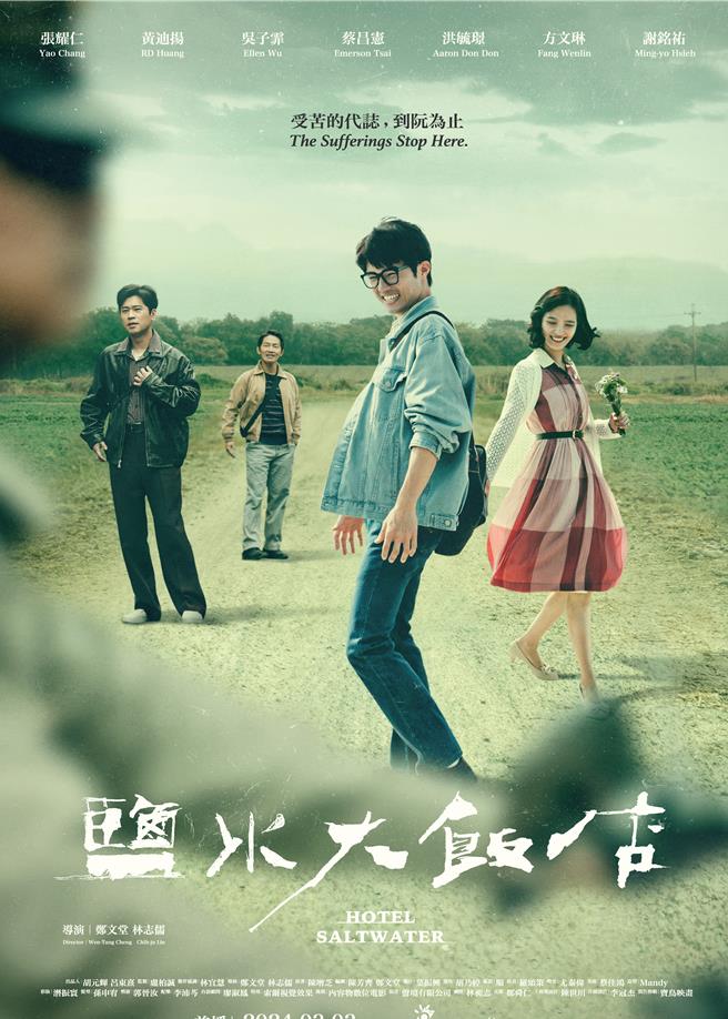 《盐水大饭店》正式海报曝光。（公视台语台提供）