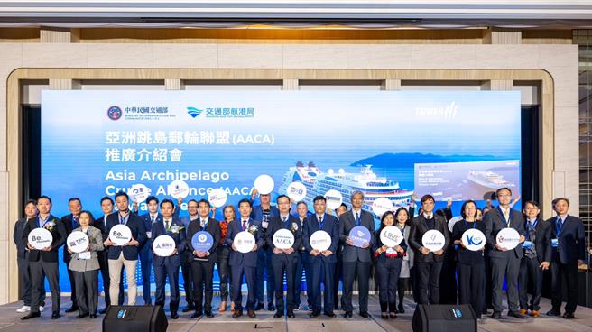 交通部航港局昨日举办第一届「亚洲跳岛邮轮联盟(AACA)推介会」，邀请全球各地的国际邮轮航商贵宾代表进行交流。（图／金门县政府）