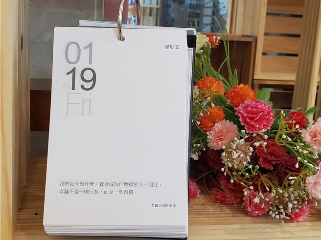 1月19日以亞里斯多德的金句「我們每天做什麼，就會成為什麼樣的人。因此，卓越不是一種行為，而是一個習慣。」作為代表，引起很大共鳴。（周麗蘭攝）