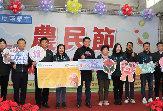 苗栗县长锺东锦宣布敬老礼金入帐。（苗栗县政府提供／李京升苗栗传真）