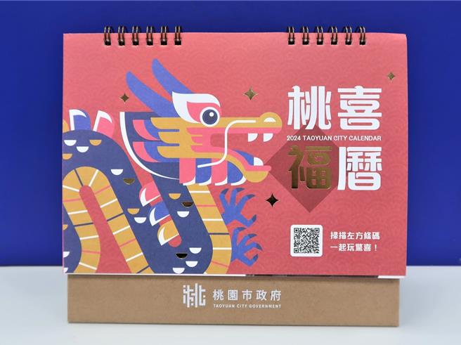 桃园市113年市民手册改以「桃喜福历」之桌历形式发行。(智发会提供／蔡依珍桃园传真)
