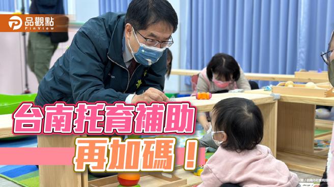 台南托育补助再加码！单月托育补助最少1万3(图片来源：台南市社会局提供)