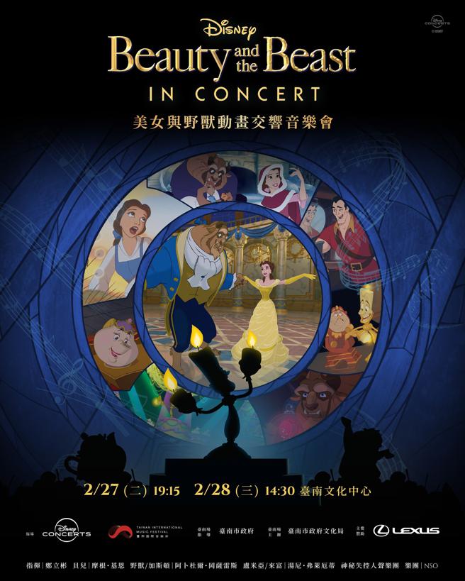 美女與野獸動畫交響音樂會2/27、28登場 (圖片來源：永華文化中心提供)