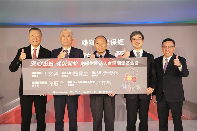 雄獅旅遊集團今天宣布跨足保險經紀事業，成立「雄獅國際保險經紀人股份有限公司」，並宣布為關愛之家規劃提供高達500萬元的專業責任險。（關愛之家提供／林良齊台北傳真）