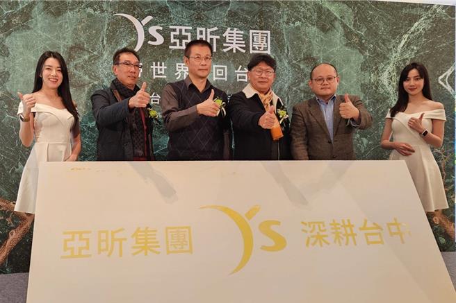 亚昕国际开发董事长姚连地(右三)宣布启动深耕台中计画。(王莫昀摄)