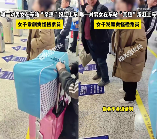 大陸安徽蕪湖車站內一對小情侶因錯過列車與檢票員發生爭執。（翻攝微博）