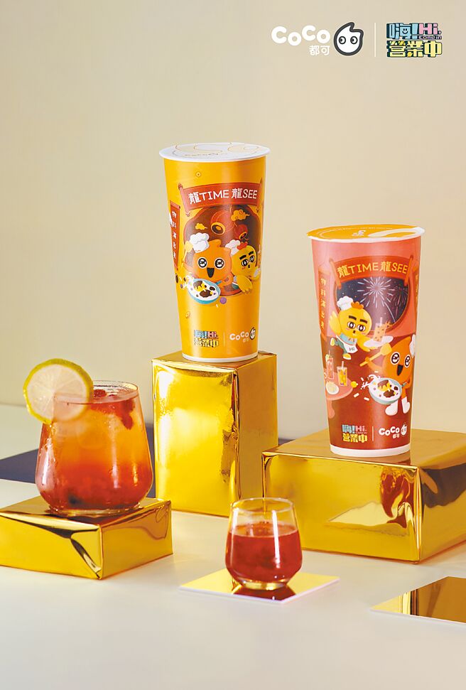 CoCo新年紙杯攜手人氣電視節目《嗨！營業中》跨界合作。（CoCo提供）