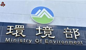 管制PFAS？  環境部：研擬PFAS管理行動計畫