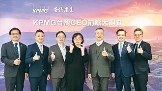 KPMG台灣CEO前瞻大調查 逾8成CEO 看好未來三年景氣