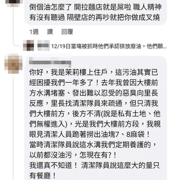 事件曝光后，也有居民怒留言表示，隐家排放废油早就不是第一次，清洁人员曾跪着捞出好几麻袋油污。（图／翻摄隐家拉麵公馆店脸书）