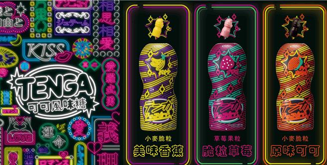 TENGA 情人節推出富創意的「TENGA 可可風味糖」。（TENGA提供／朱世凱台北傳真）