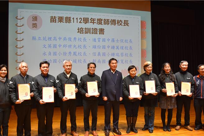 苗栗縣長鍾東錦主持2023年第2學期校長會議，頒發「師傅校長」證書給資深校長。（謝明俊攝）