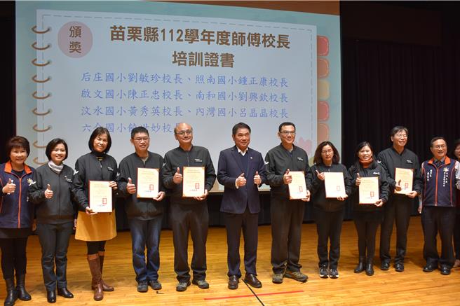 苗栗縣長鍾東錦主持2023年第2學期校長會議，頒發「師傅校長」證書給資深校長。（謝明俊攝）