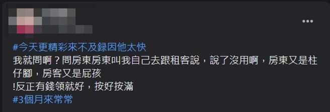 廚師在臉書PO文抱怨，朋友們留言讓他哭笑不得。（當事人授權使用）