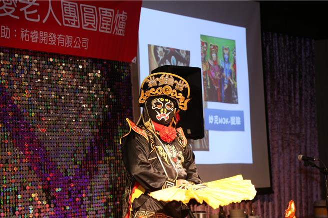 华山基金会头份站24日在头份市尚顺君乐饭店为30名孤老围炉，现场安排变脸表演。（华山基金会提供／谢明俊苗栗传真）