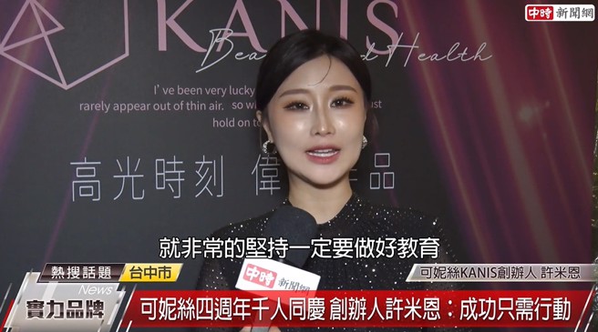 创办人许米恩表示，品牌非常注重教，因此特别开创「可妮丝教育培训商学院」。(中时新闻网摄)

