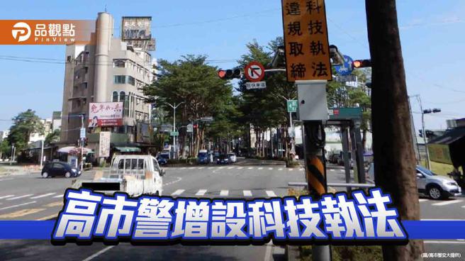 高市警增设6处科技执法设备 降低交通事故（图片来源：高市警交大提供）