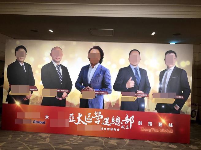 该集团还曾举办财经高峰论坛。（翻摄照片／林郁平台北传真）