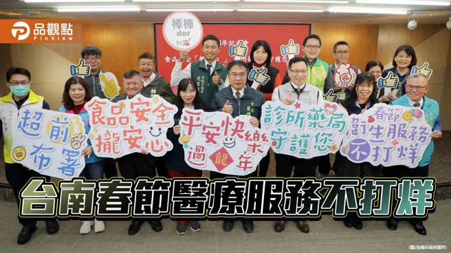 台南推春節開診獎勵 診所不打烊(圖片來源：台南市政府提供)