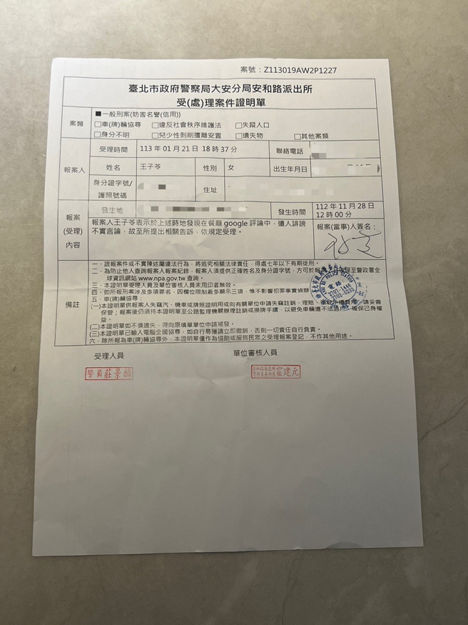王子苓已向警方报案提告。(王子苓提供)