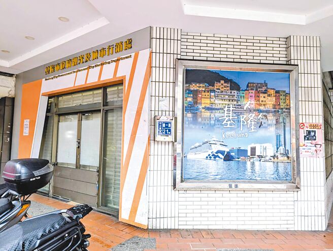 基隆市政府将在下个会期，送《基隆市政府组织自治条例》进议会修订，「基隆市政府观光及城市行销处」这个单位的存续，正式进入倒数计时。（张志康摄）