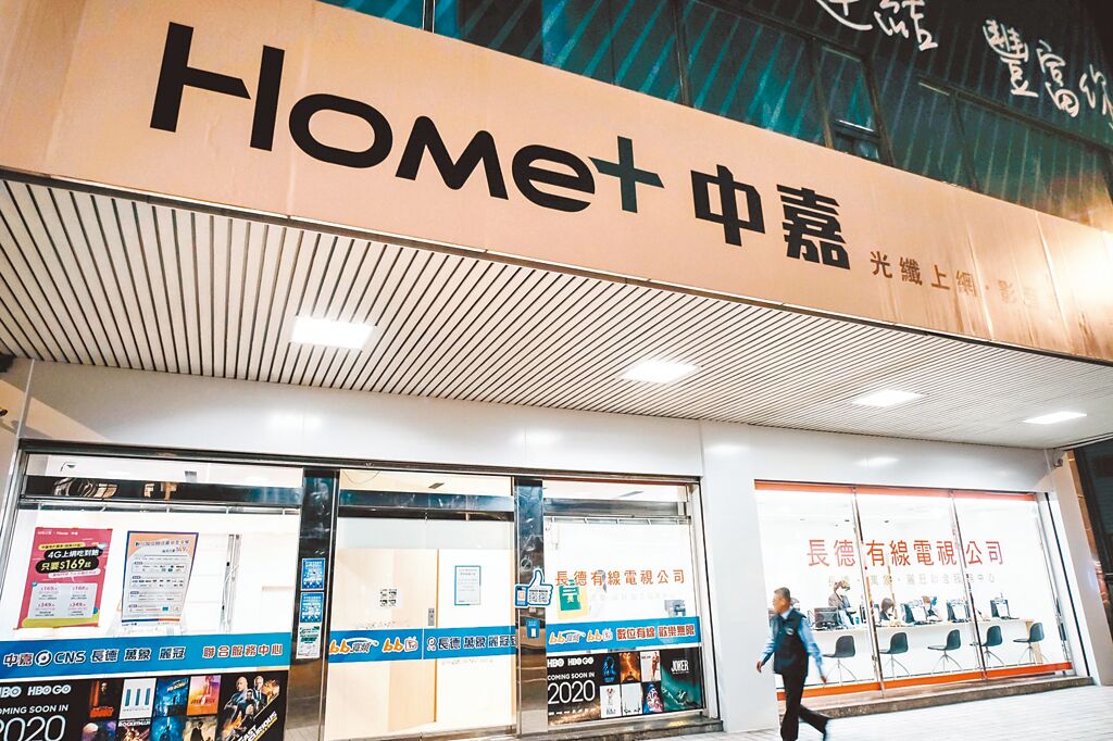 NCC要求中嘉上層股東東泓順公司,改正股權結構以符合附負擔條款規定。圖/本報資料照片