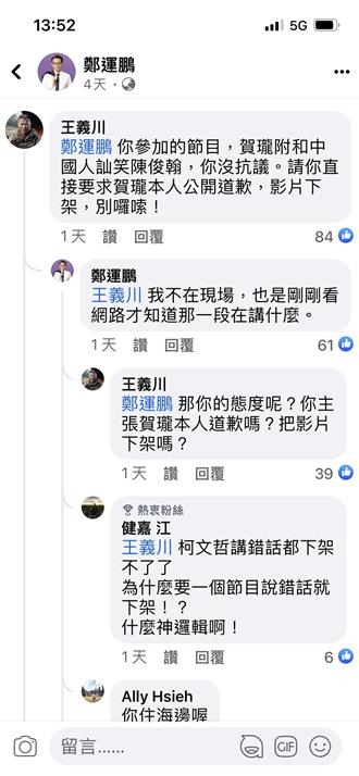 夜夜秀引爆王義川嗆鄭運鵬！留言串更火熱