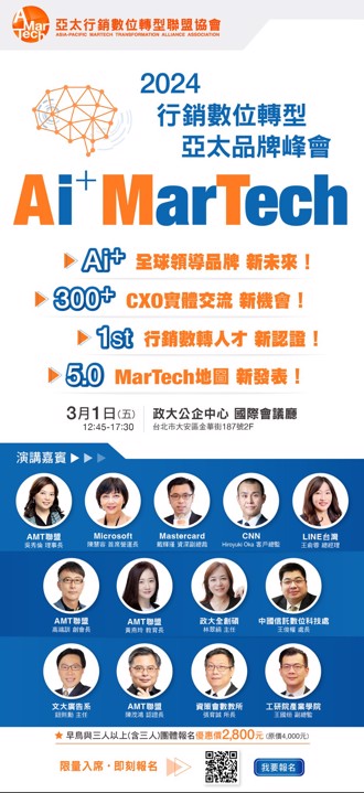 解密全球AI行銷數轉心法！ 首發行銷科技人才認證計畫！