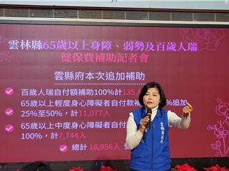 云林人瑞健保费县府全包 老年身心障碍者补助一半