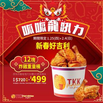 炸鸡套餐超杀69折起 这家速食连11天大方送