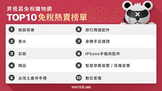 升恒昌免税购物网 热卖Top 10出炉