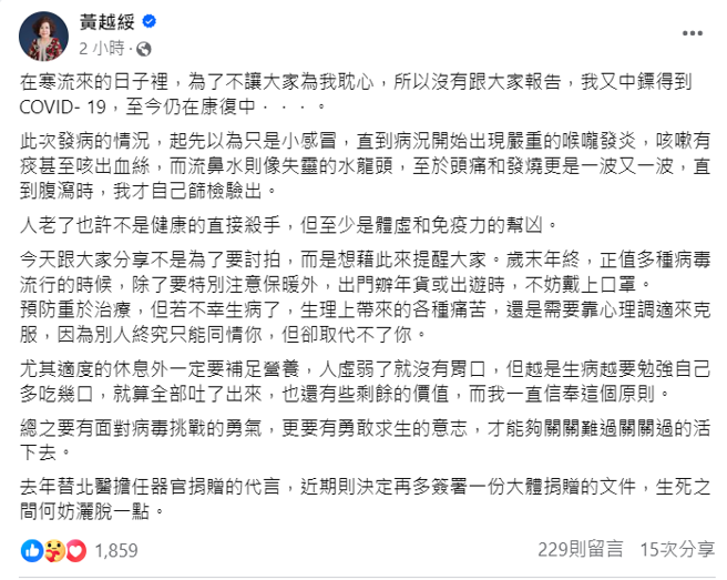 黄越绥脸书全文。（图／FB@黄越绥）
