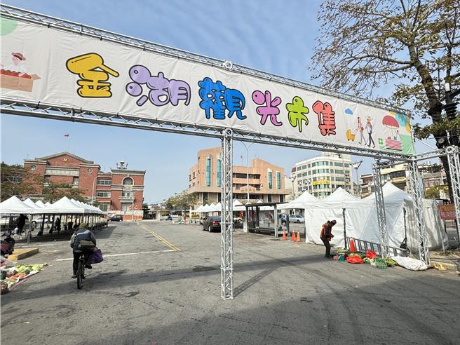 「金湖观光市集」正紧锣密鼓陈设中，将于1月26日至28日、2月2日至4日下午14时至晚间21时，在新市里篮球场接力登场，欢迎亲子一起来「逗热闹」！（于家麒摄）