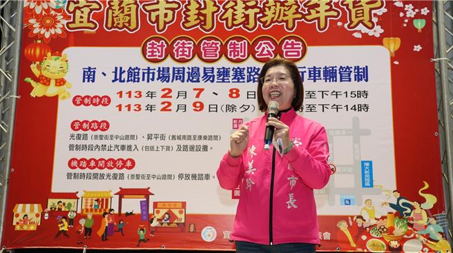 宜兰市长陈美玲呼吁大家务必配合交通管制时段，一同营造方便且安全的年货採买环境。（宜兰市公所提供／吴佩蓉宜兰传真）