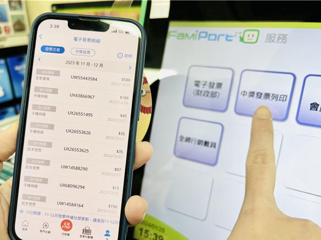 全家发票中奖(图／全家提供、吴静君传真)