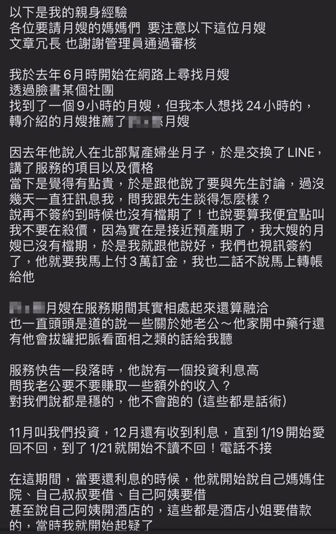 鄭姓太太在網路留言，表示以自身經驗呼籲要請月嫂的媽媽們，注意這位許姓月嫂。（民眾提供／林雅惠高雄傳真）
