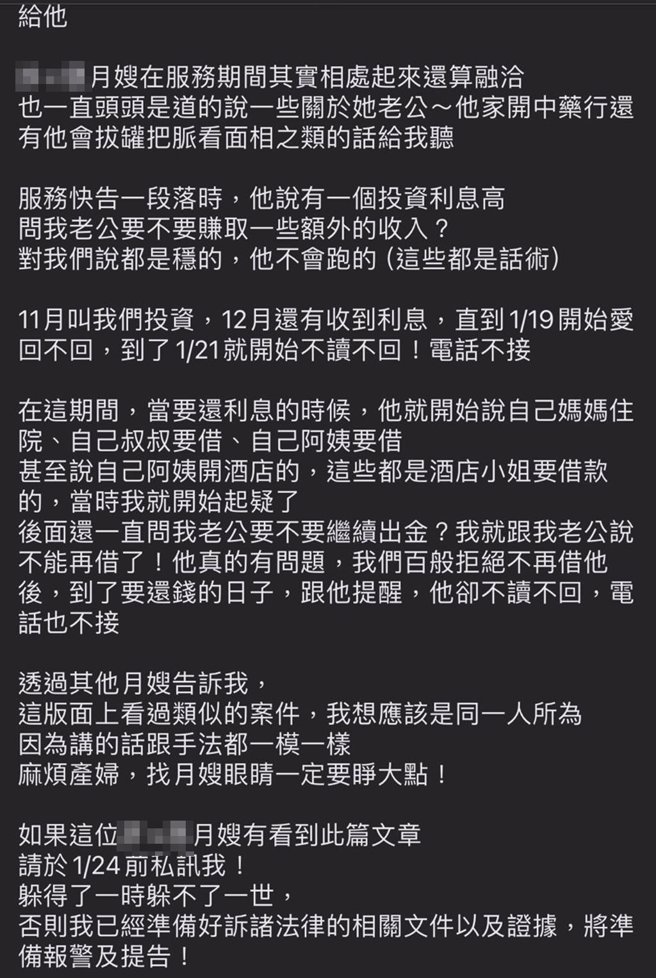 鄭姓太太在網路留言，表示以自身經驗呼籲要請月嫂的媽媽們，注意這位許姓月嫂。（民眾提供／林雅惠高雄傳真）