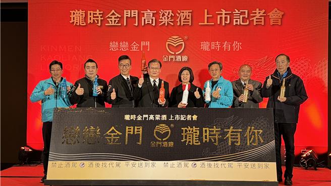 金酒公司为迎接甲辰龙年的到来，推出四款年度鉅献「珑时」金门高粱系列酒。(于家麒摄)