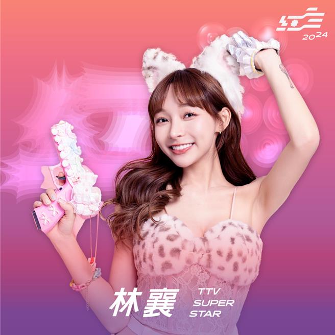 林襄将在《2024超级巨星红白艺能大赏》与观眾互动玩游戏。（台视提供）