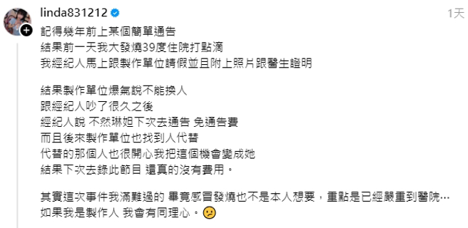 琳妲透露生病想请假，被制作单位刁难。(图／琳妲 Threads)
