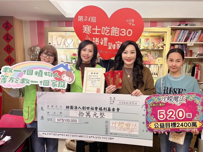 沈嶸本月向財團法人創世社會福利基金會捐款10萬。（創世基金會提供）