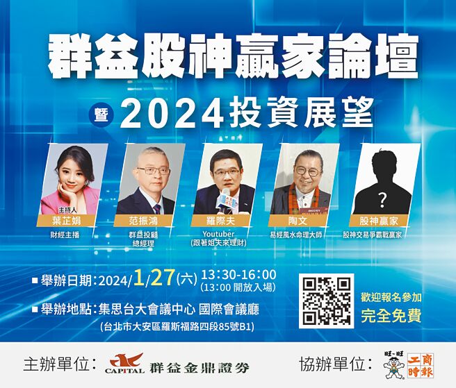 群益金鼎證券舉辦的「股神交易爭霸戰」，為全台唯一由券商舉辦的實單交易競賽，預計雙戰線冠軍皆獲利千萬以上。特別於1月27日下午於集思台大會議中心國際會議廳，為兩戰線前十名頒發股神獎座，同時邀請股神分享選股與交易心法。圖／黃志方