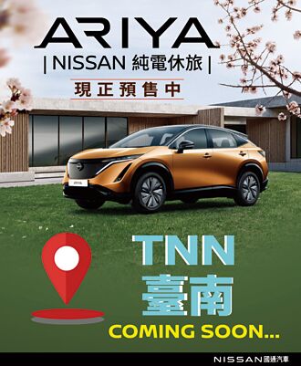 NISSAN新科技 ARIYA純電休旅亮眼